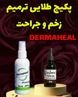 پکیج بهبود زخم وجراحت