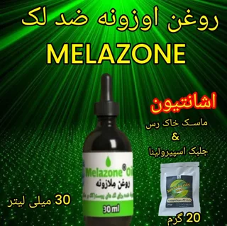 روغن اوزونه ضدلک