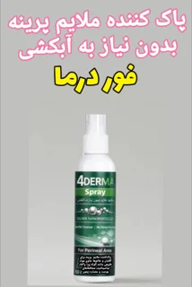 اسپری پاک کننده ملایم فوردرما